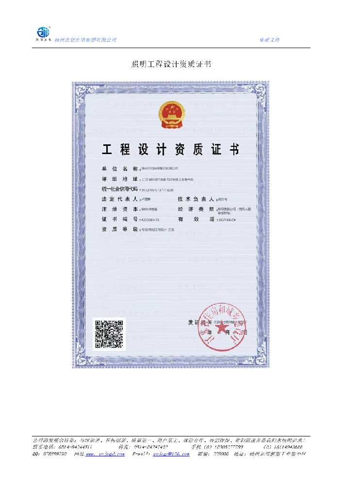 金东区照明工程设计资质证书