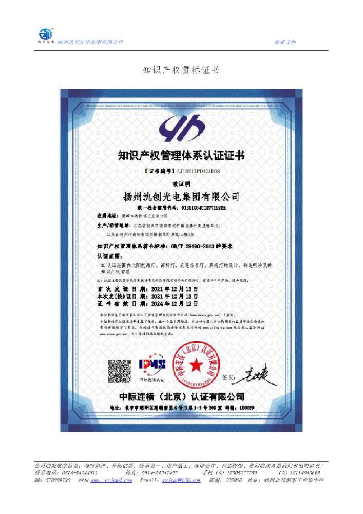 金东区知识产权贯标证书