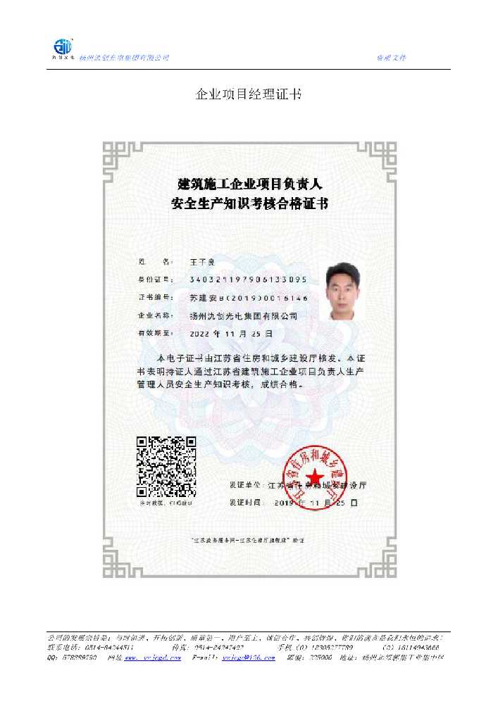 金东区企业项目经理证书