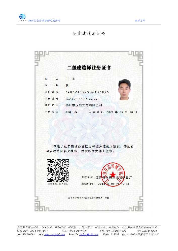 金东区企业建造师证书