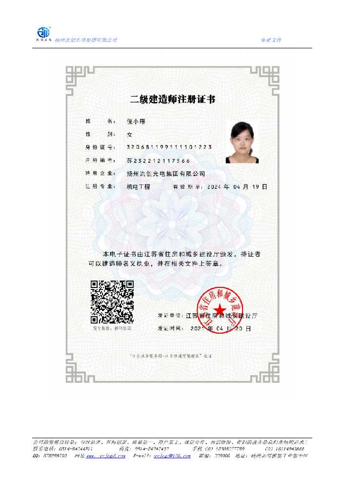 金东区二级建造师注册证书