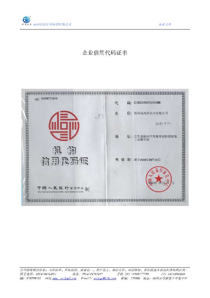 金东区企业信用代码证书